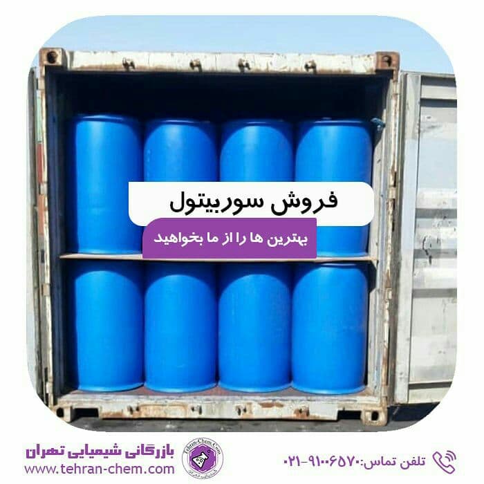سوربیتول