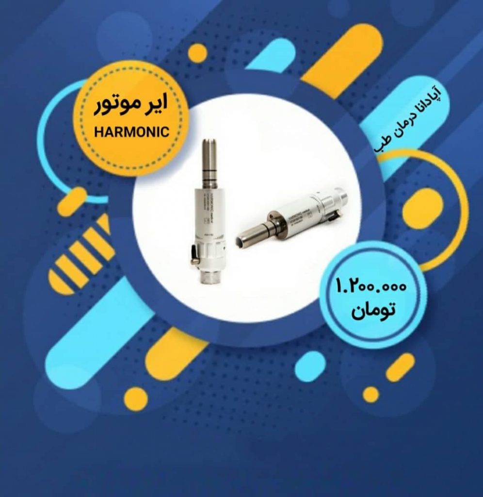 ایرموتور