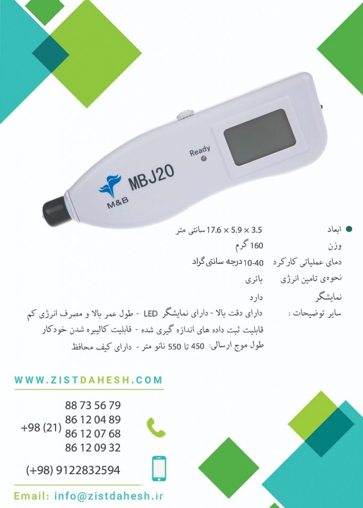فروش انواع بیلی روبین متر (زردی سنج کودک)