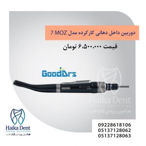 دوربین داخل دهانی