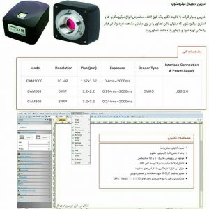 دوربین دیجتال میکروسکوپی