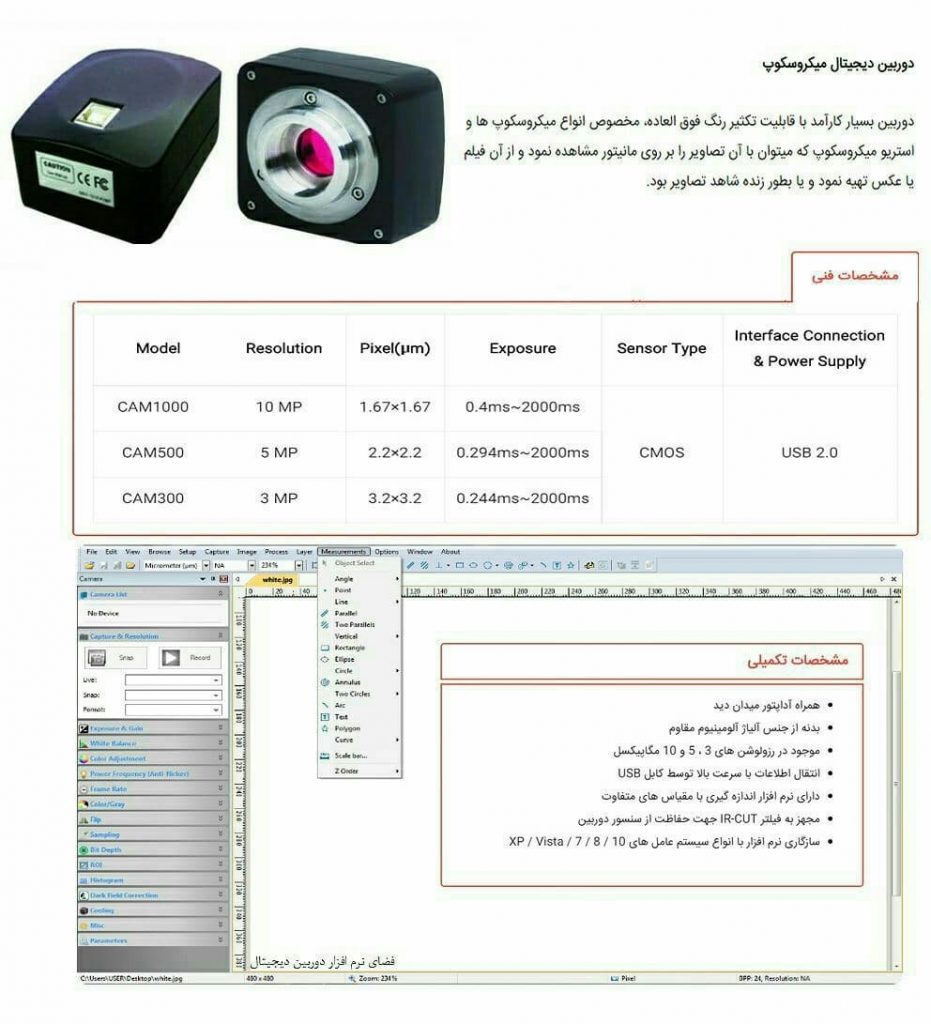 دوربین دیجتال میکروسکوپی