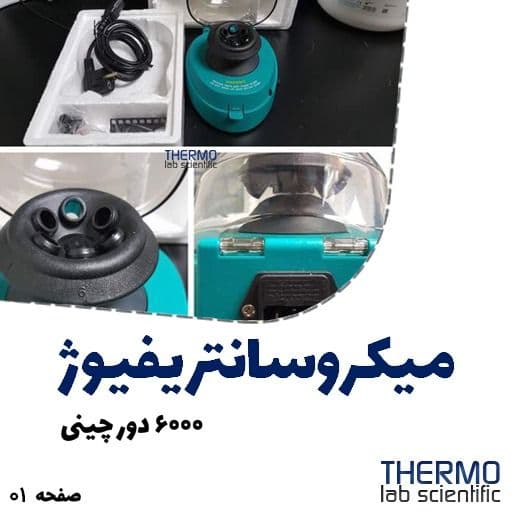 میکروسانتریفیوژ
