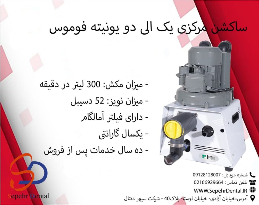 ساکشن مرکزی