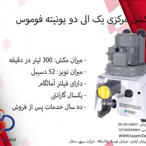 ساکشن مرکزی