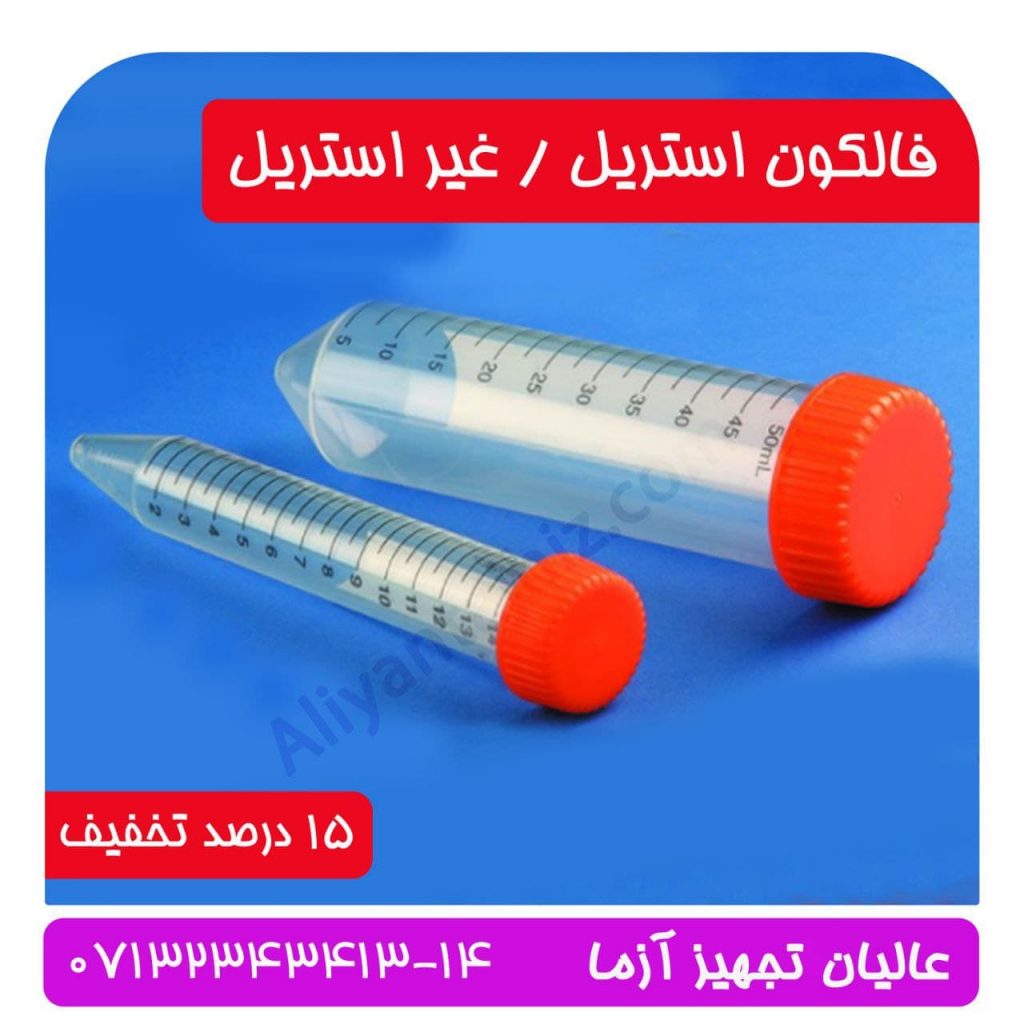فالکون استریل و غیر استریل