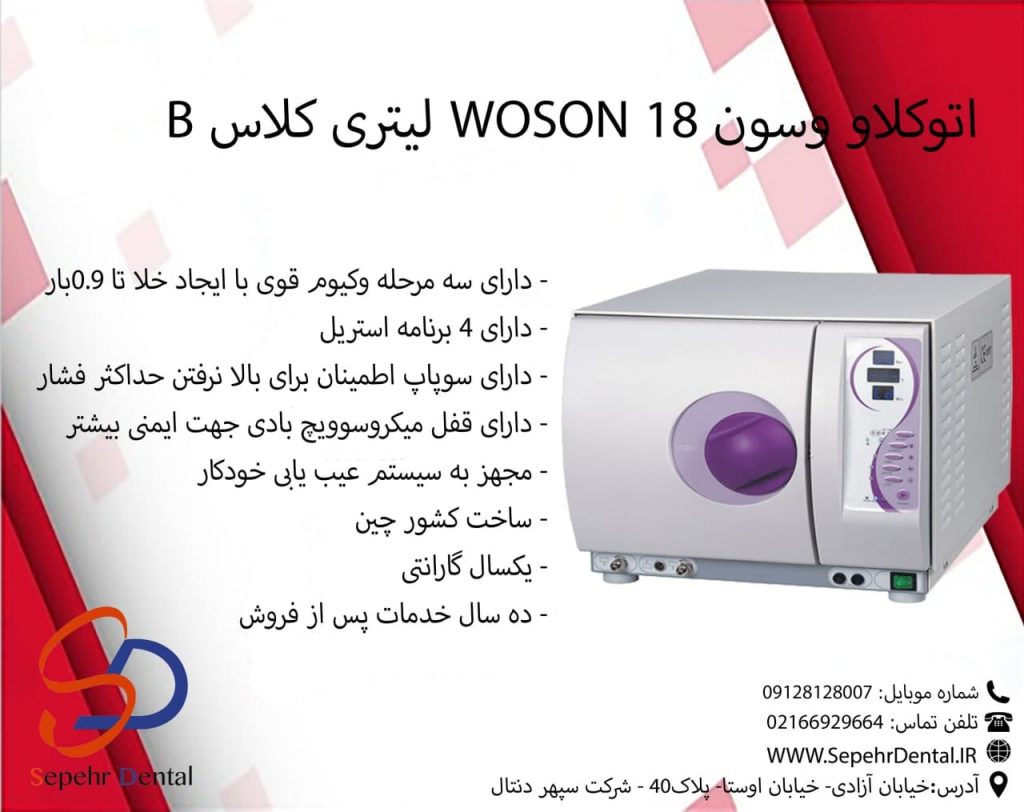 اتوکلاو وسون