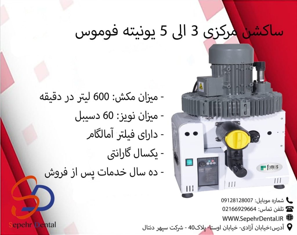 ساکشن مرکزی