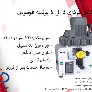 ساکشن مرکزی