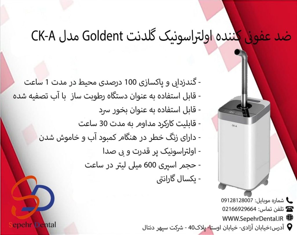 ضد عفونی کننده اولتراسونیک