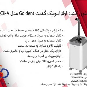 ضد عفونی کننده اولتراسونیک
