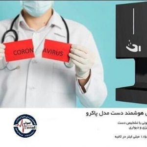 دستگاه ضد عفونی کننده