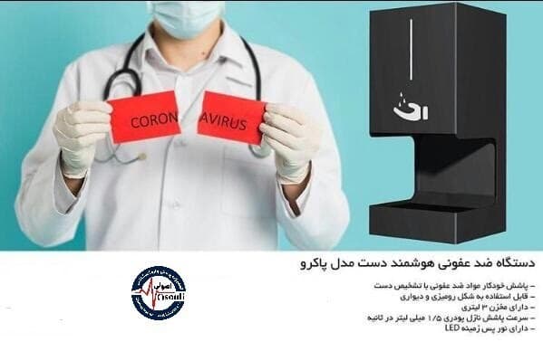 دستگاه ضد عفونی کننده