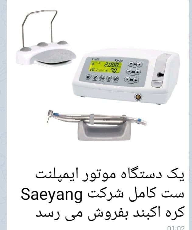 موتور ایمپلنت