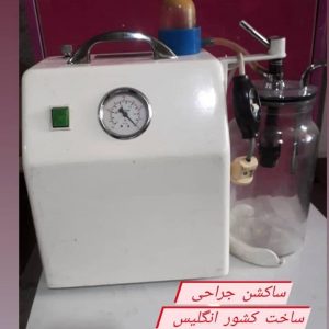 ساکشن ‌جراحی