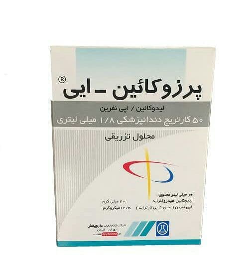 کارپول بی حسی لیدوکایین
