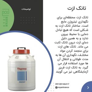 تانک ازت