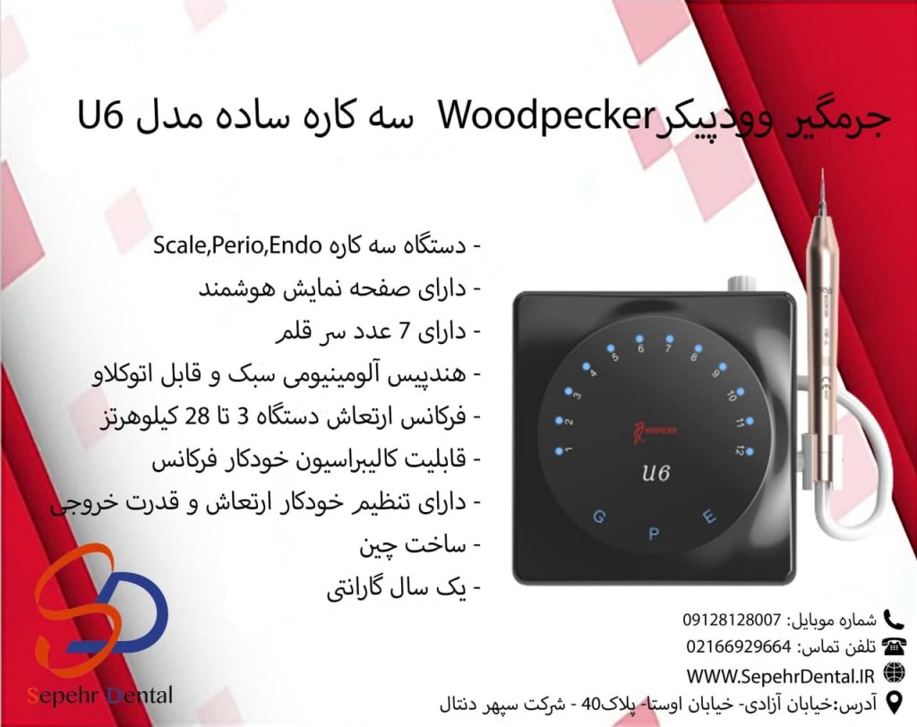 جرمگیر وودپیکر