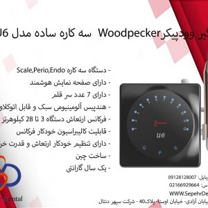 جرمگیر وودپیکر