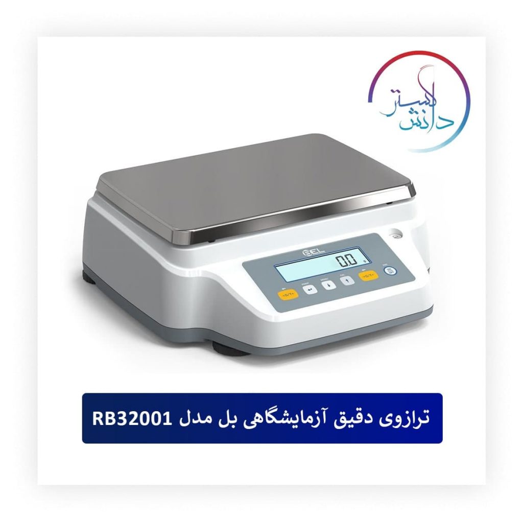 ترازوی دقیق آزمایشگاهی