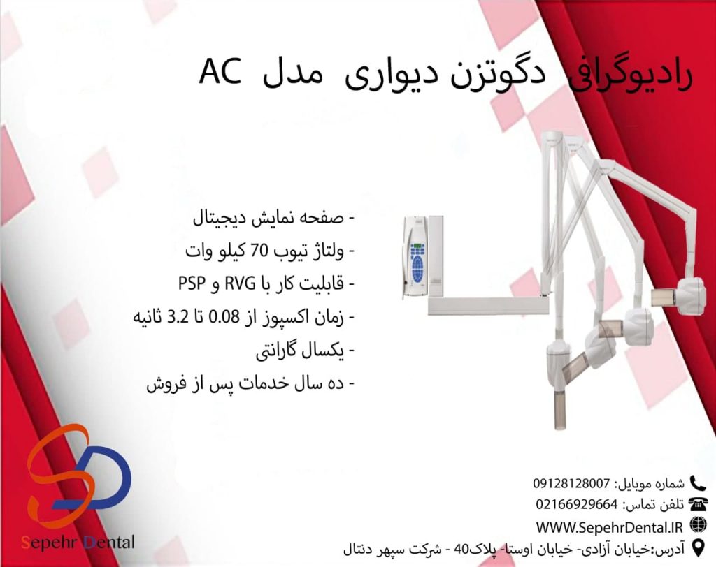 رادیوگرافی