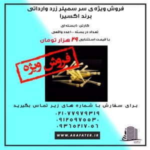 سر سمپلر زرد