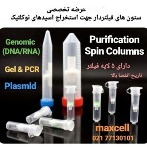 ستون های فیلتردار