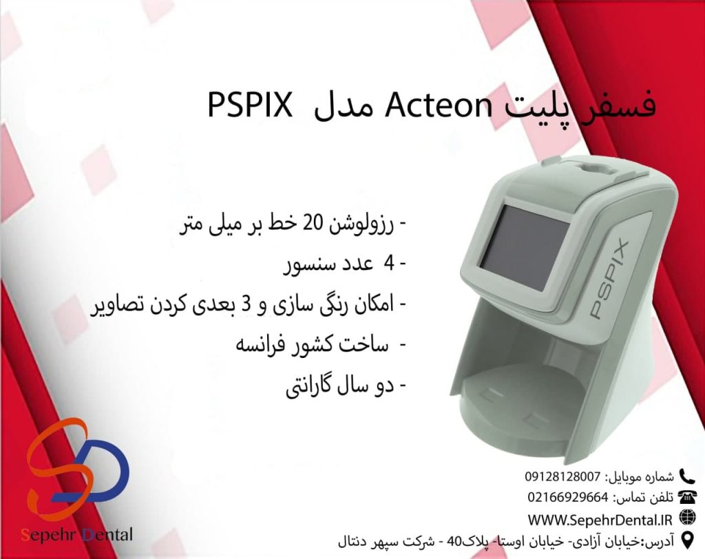 فسفر پلیت
