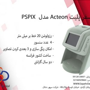 فسفر پلیت