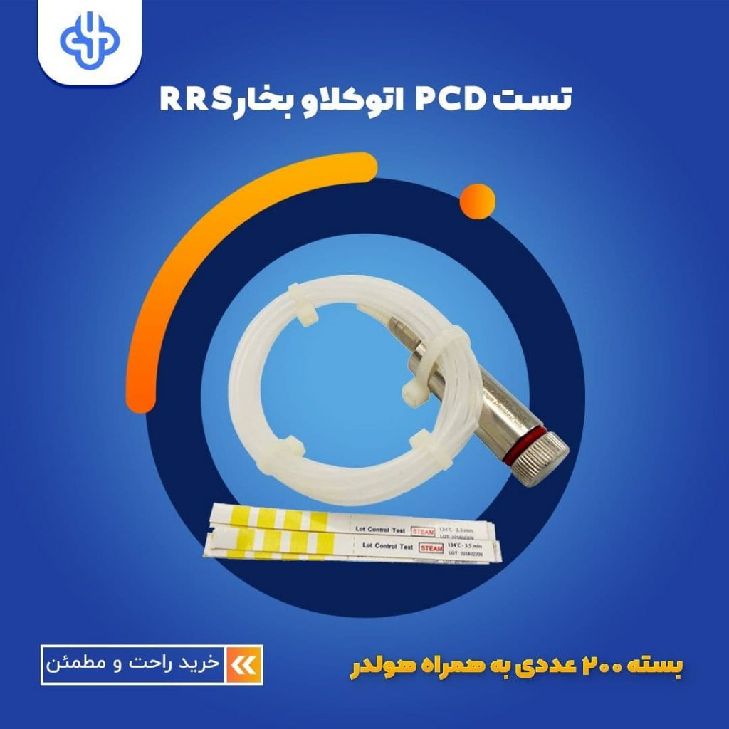 تست اتوکلاو PCD