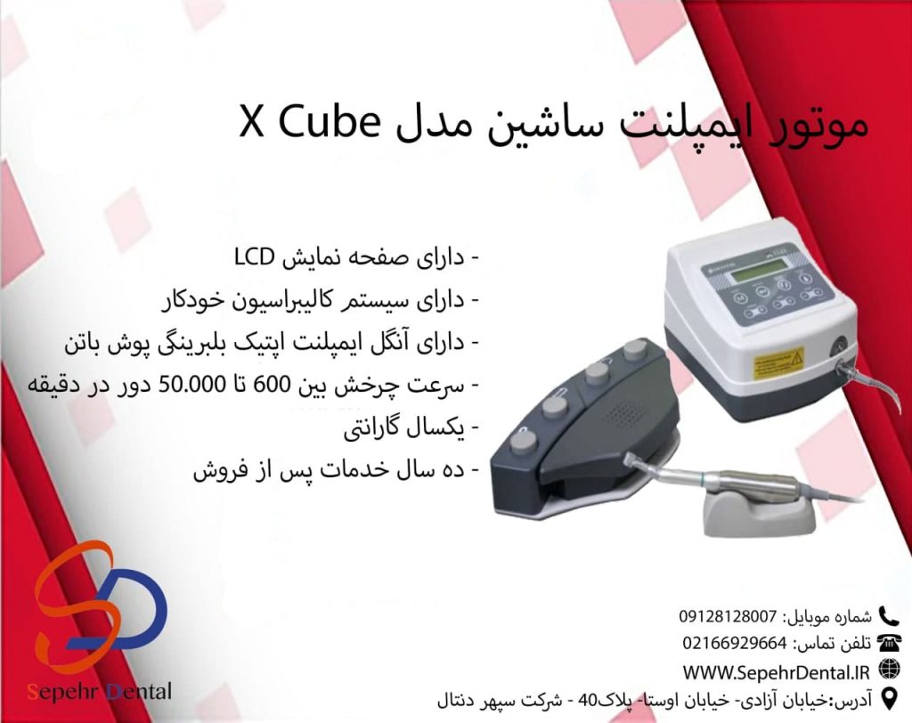 موتور ایمپلنت