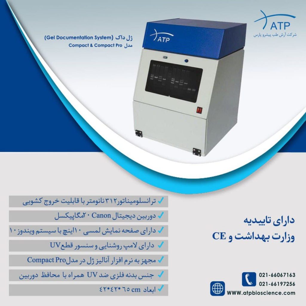 دستگاه ژل داک