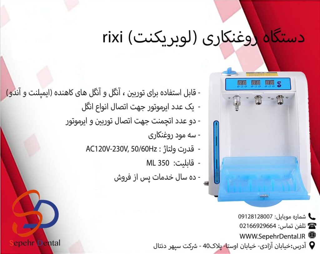 دستگاه روغنکاری