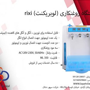 دستگاه روغنکاری