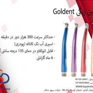 توربین رنگی