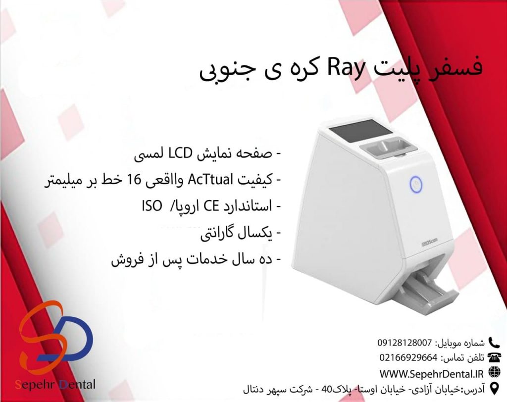 فسفر پلیت