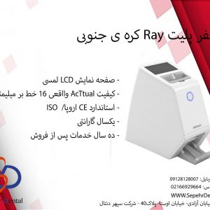 فسفر پلیت