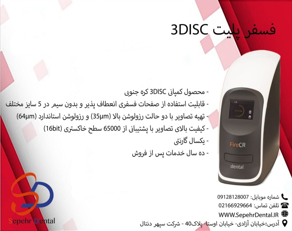 فسفر پلیت