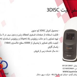 فسفر پلیت