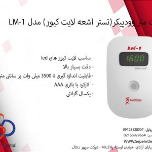 لایت متر