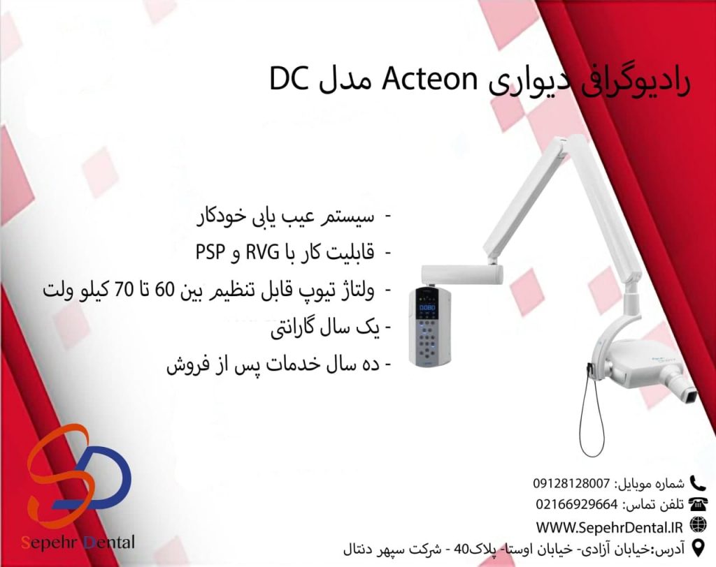 رادیوگرافی دیواری
