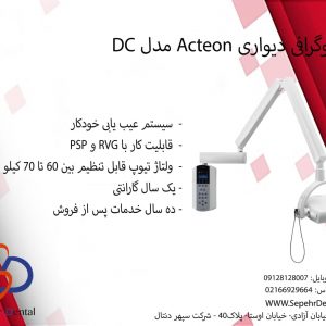 رادیوگرافی دیواری