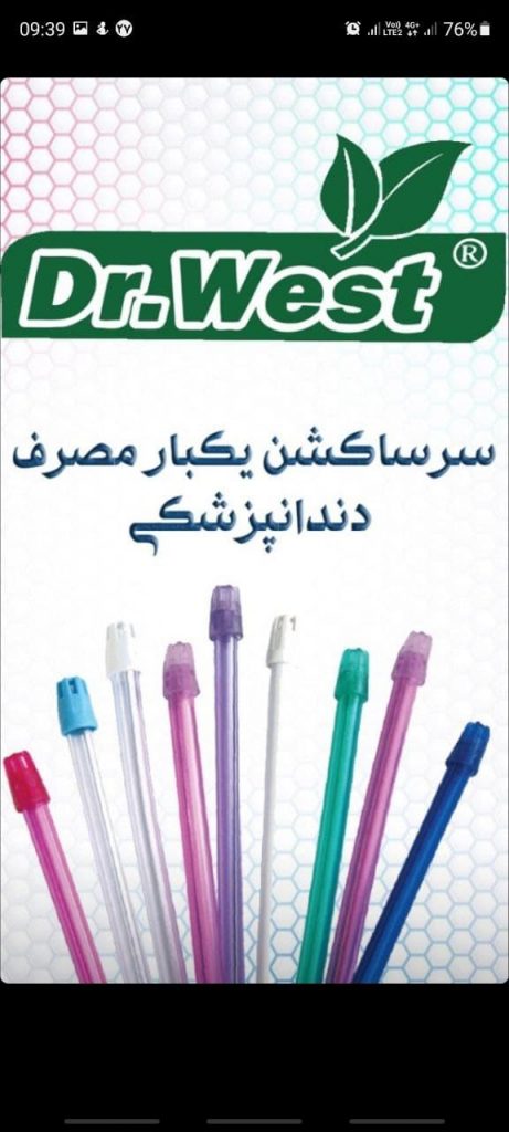 سرساکشن