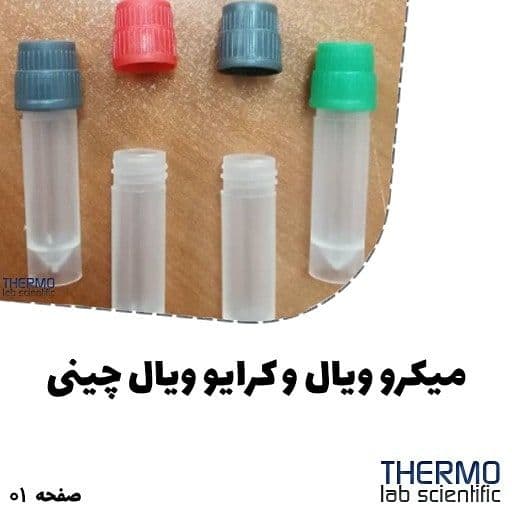 میکرو ویال
