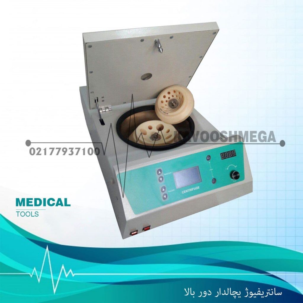 سانتریفیوژ یخچالدار