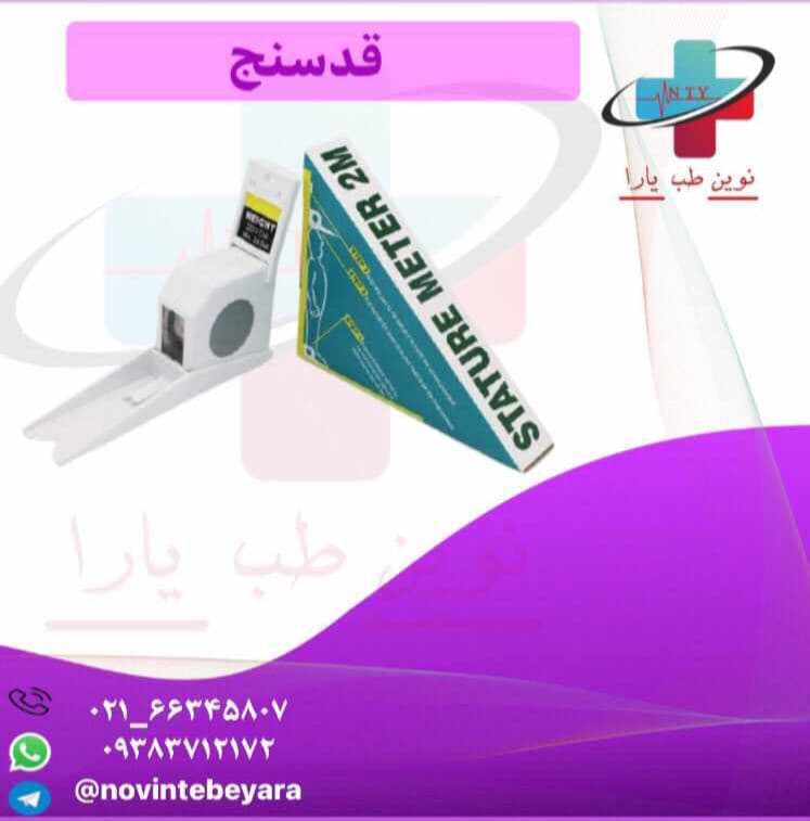 قدسنج