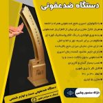 دستگاه ضدعفونی پدالی و سنسوری دست