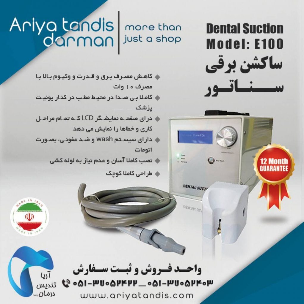 ساکشن برقی