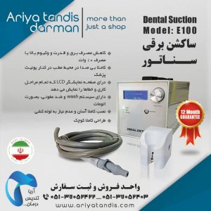 ساکشن برقی