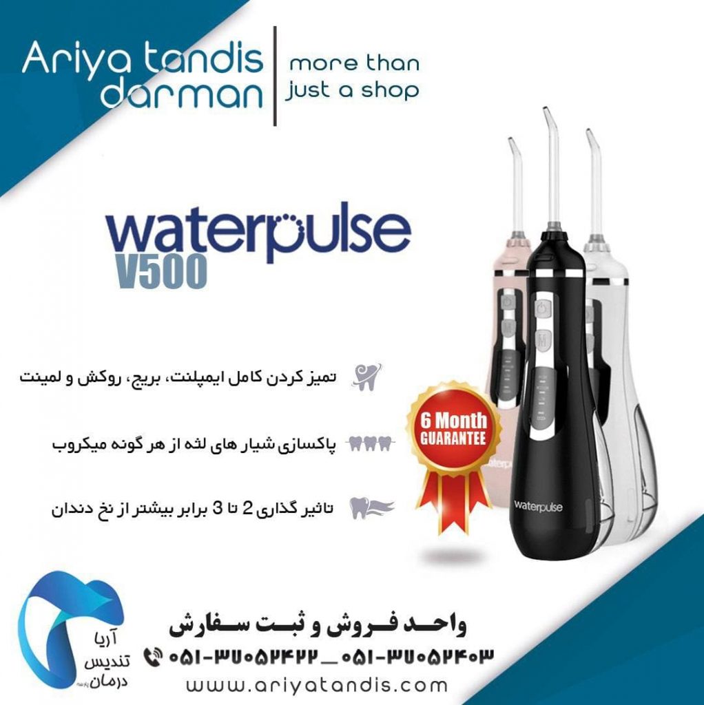 دستگاه waterpulse